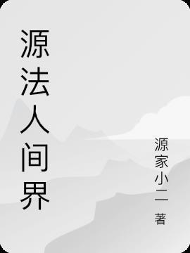 华为问界法人