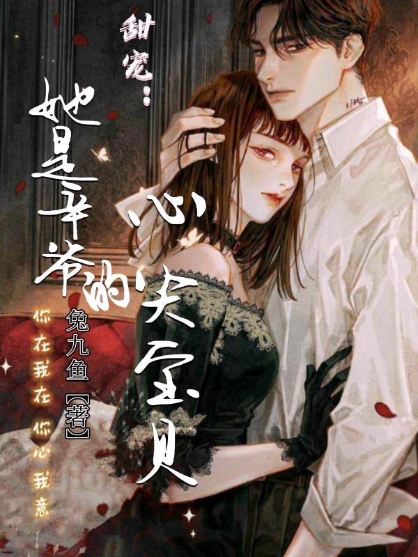 女主叫辛蕊的