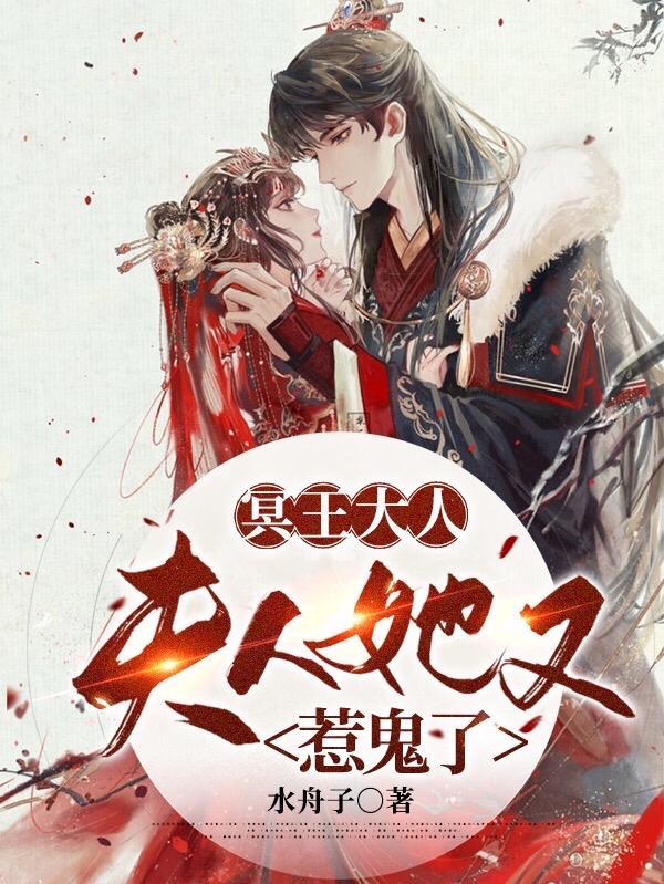 冥王大人宠入骨全文阅读