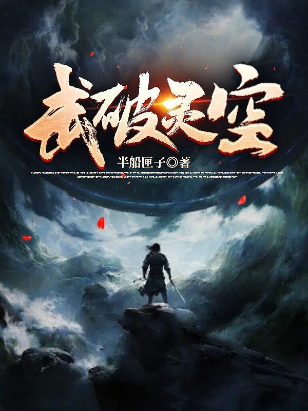 武神破空