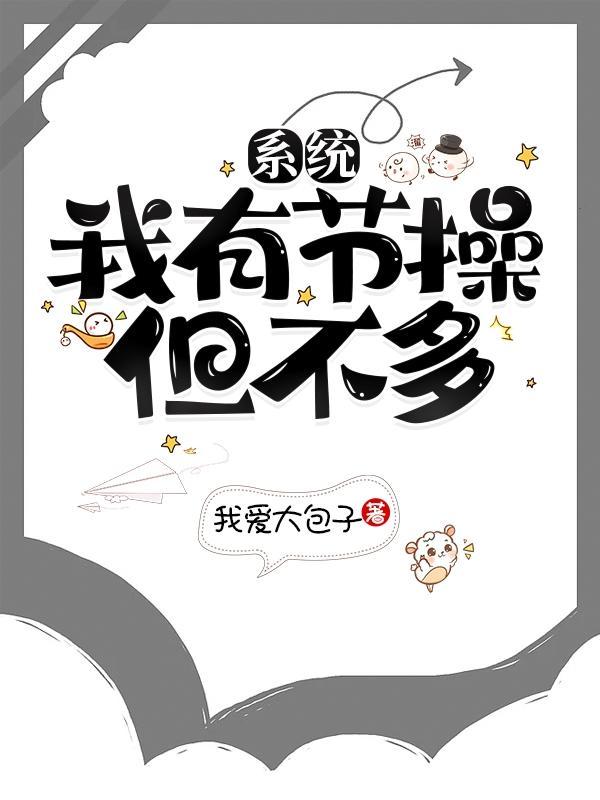 但不多 我爱大包子