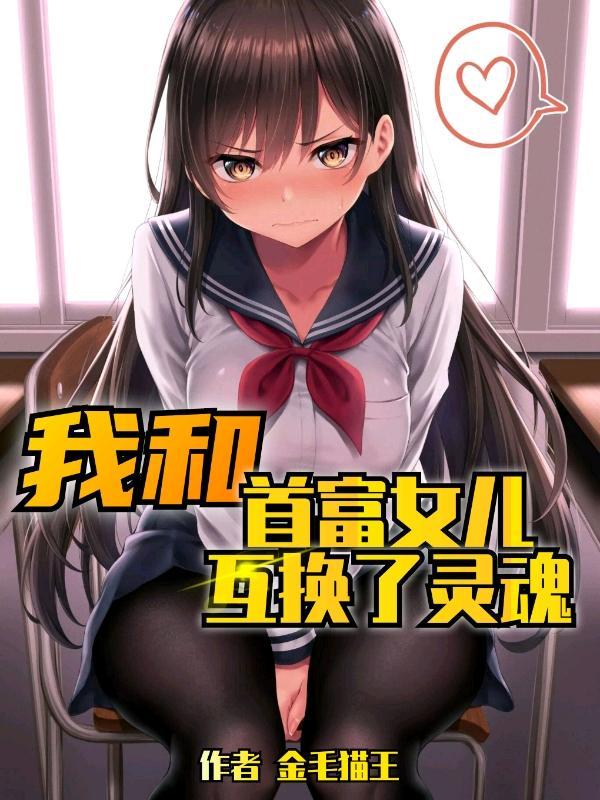第一章和首富定下的娃娃亲