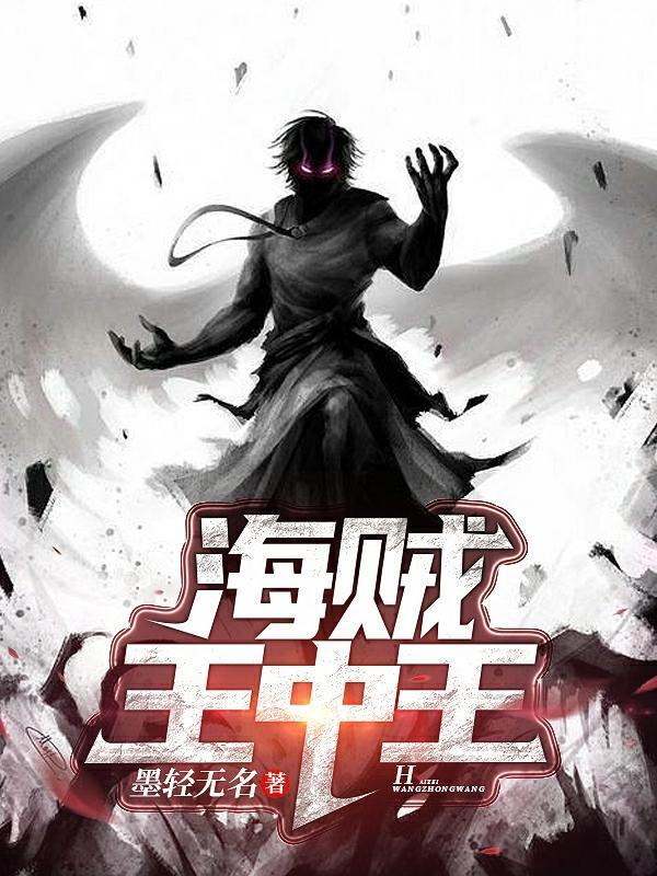海贼王中王下七武海是什么