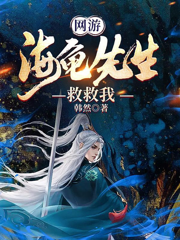 2021海龟先生