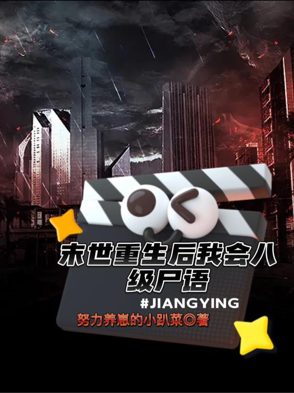 末世重生后我气运加身格格党