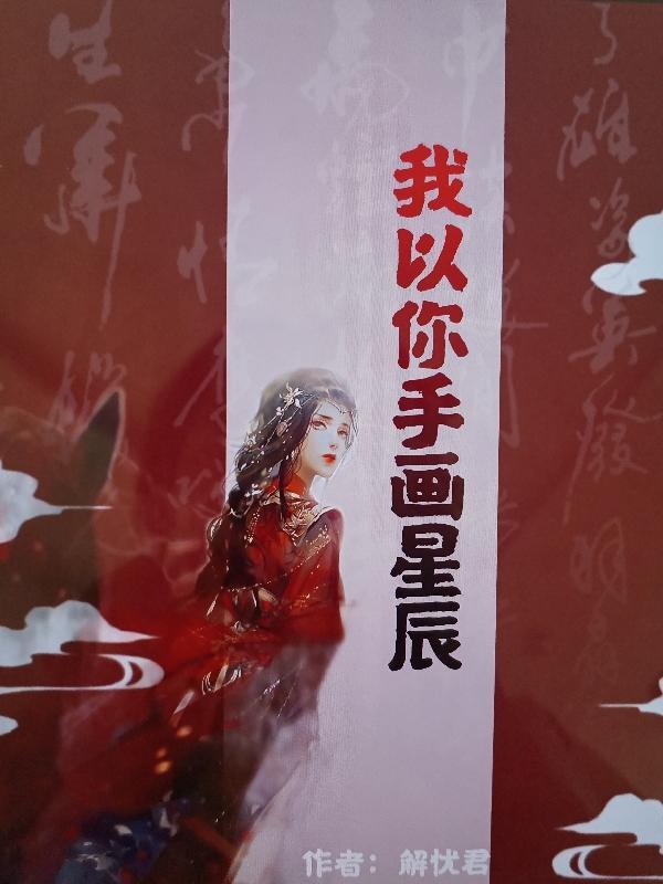 手可摘星辰的手掌画