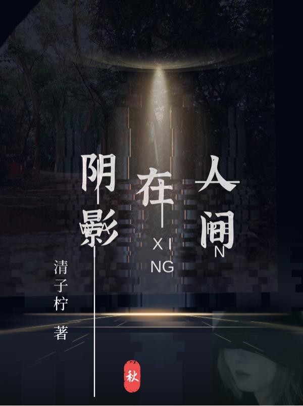 在阴影下的人