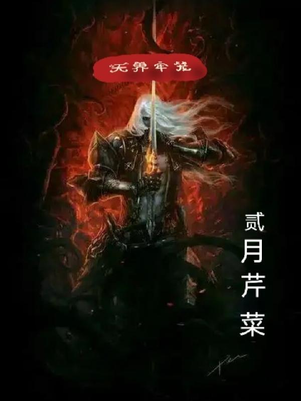 天界牢笼的雅称