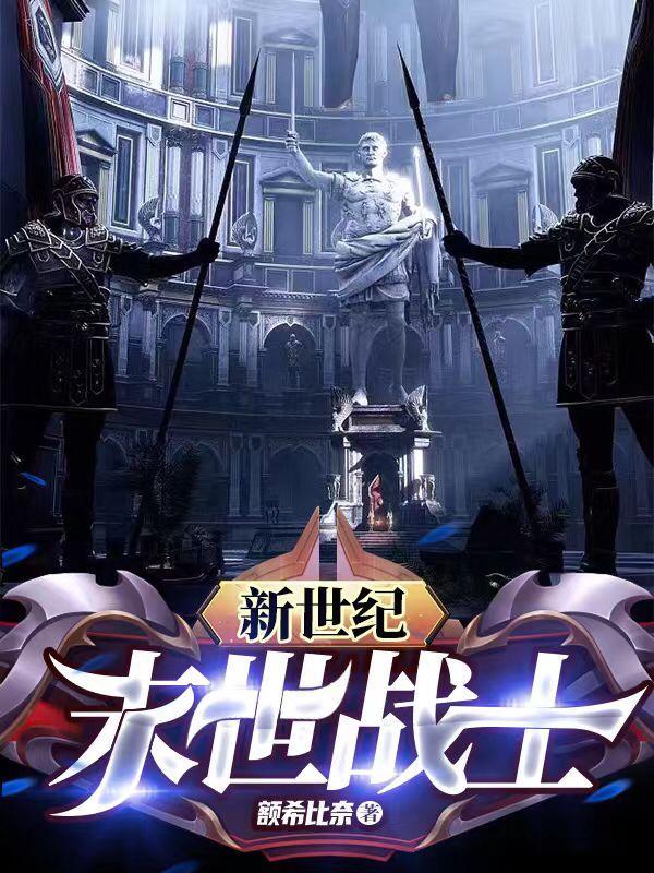 末世战士书旗