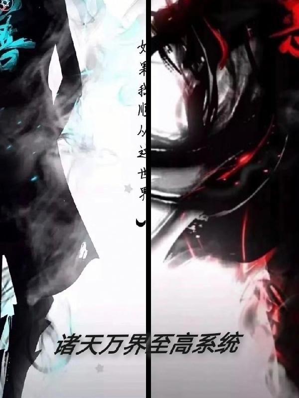 诸天万界之穿越抽奖系统