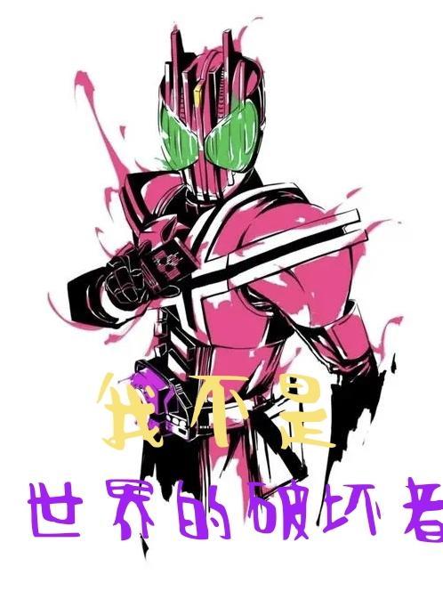 我不是来这破世界受虐的资源
