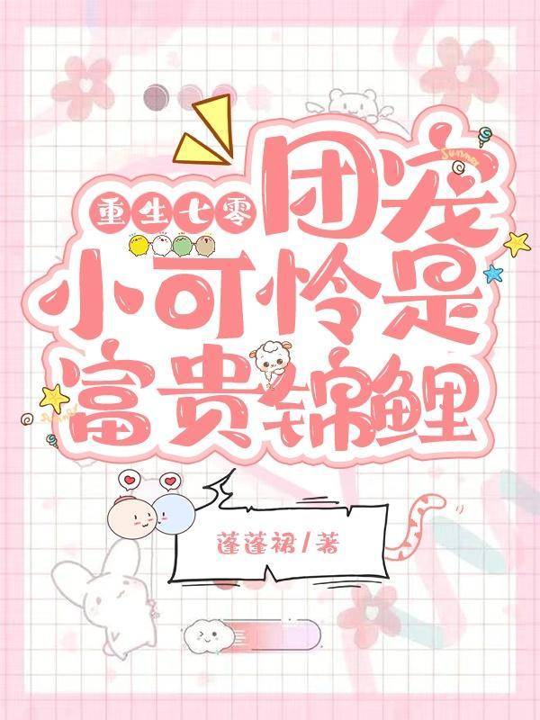 重生七零团宠福气包