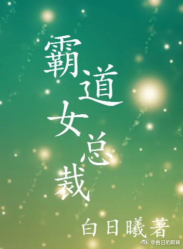 霸道女总裁高冷头像