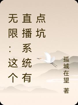 直播无限流文