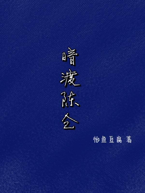 暗渡陈仓上一句是啥