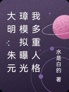 朱元璋 逆袭