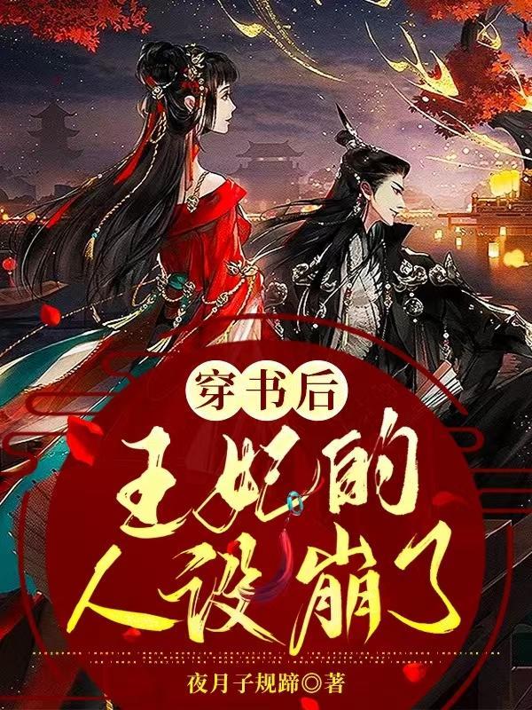王妃每天都想合离