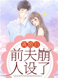 重生成A前夫崩人设了
