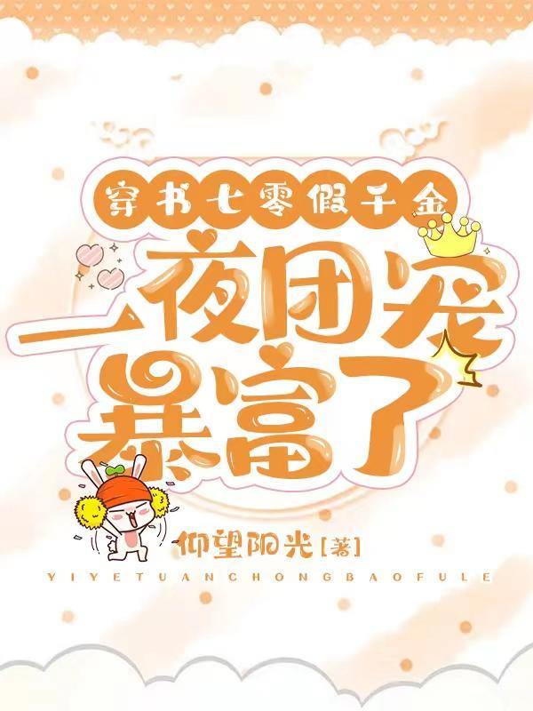 书穿七零当团宠