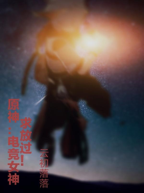 原神电竞比赛吗