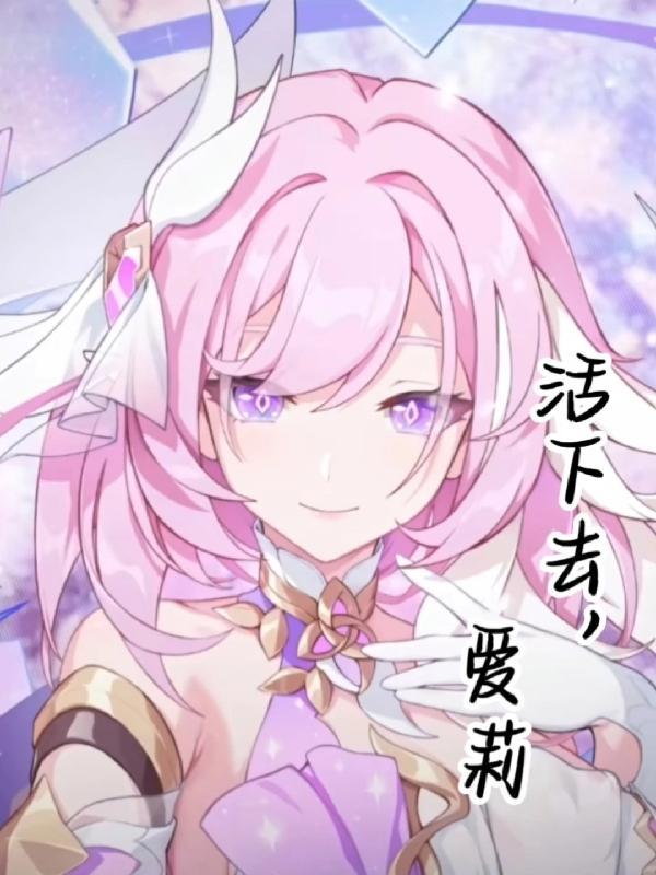 活下去 sl