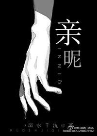 亲昵的近义词