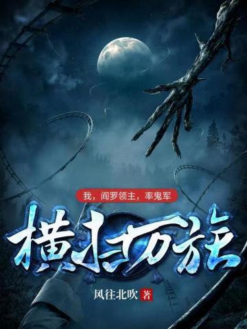 妖孽归来修果