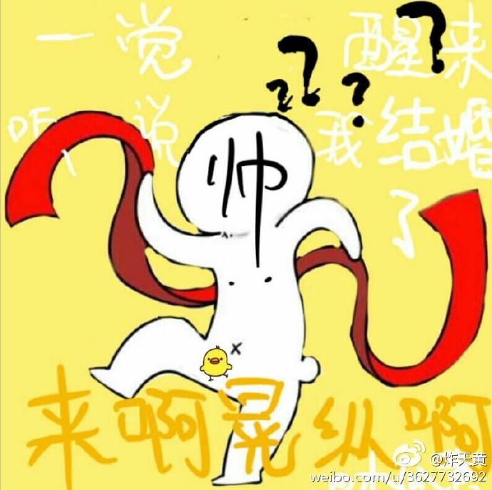 一觉醒来听说我结婚了全文阅读