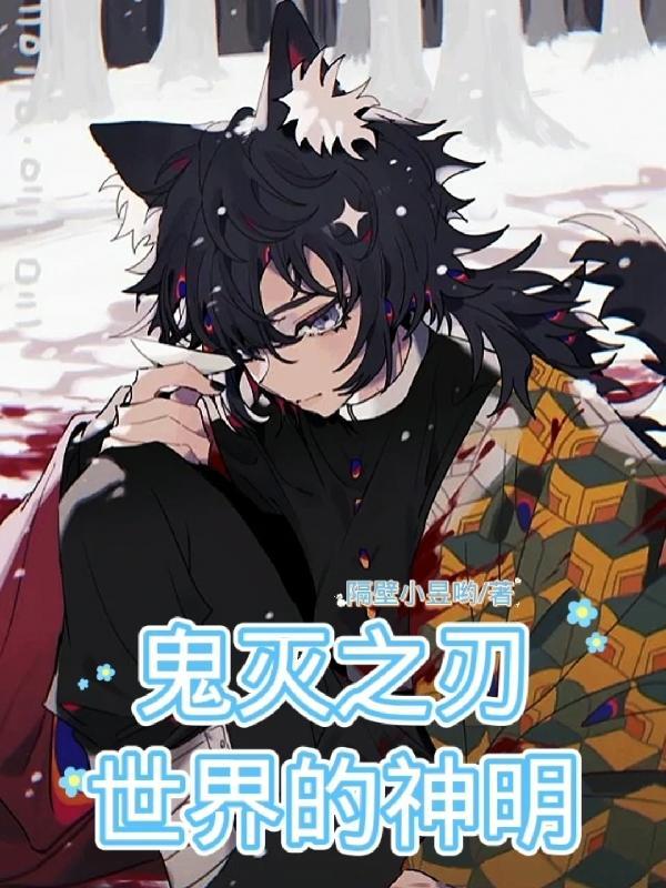 鬼灭之刃猎鬼人游戏