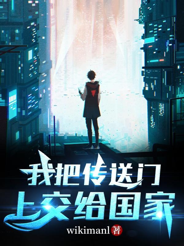 把我传送到学校