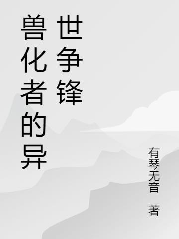 兽化fransfur