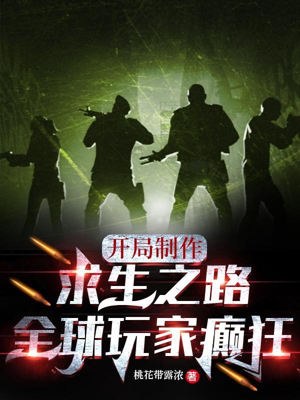 全球玩家癫狂 桃花带露浓