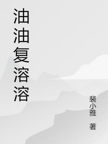 油溶胶百度百科