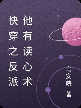 快穿反派他有病作者栾云夏