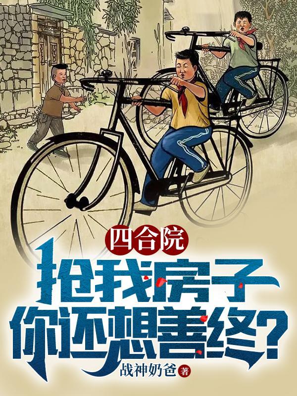 四合院降价