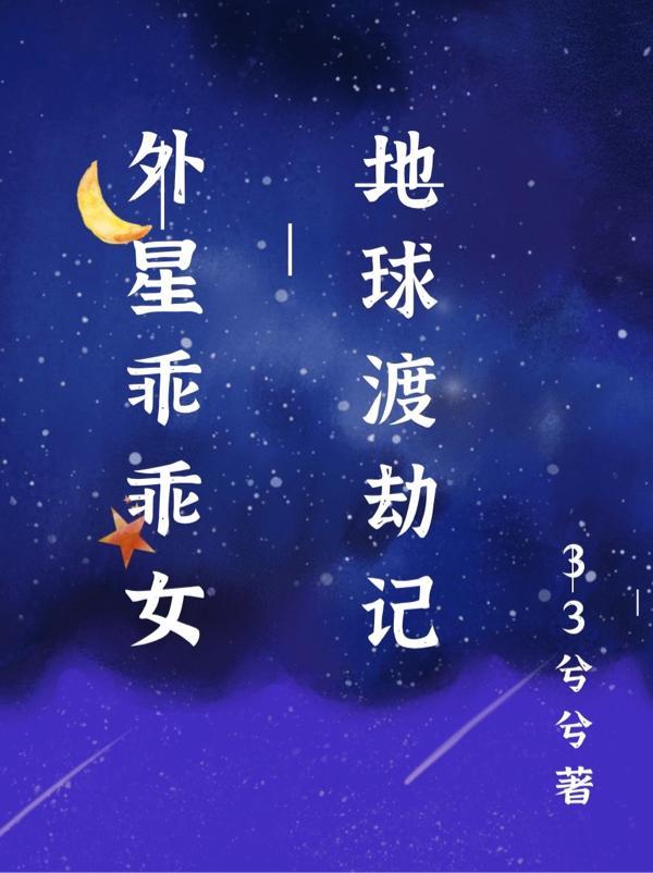 地球外星总攻