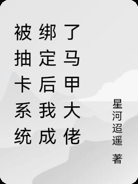 抽卡系统让我吃肉