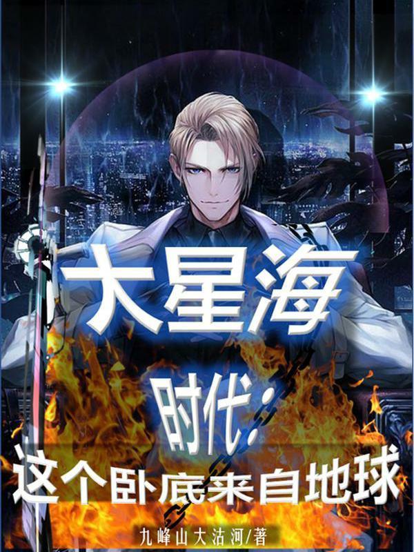 星海大鱼