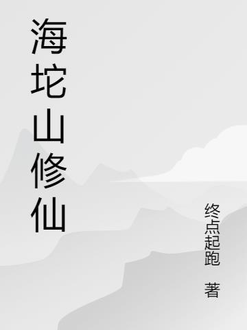 海坨山庄