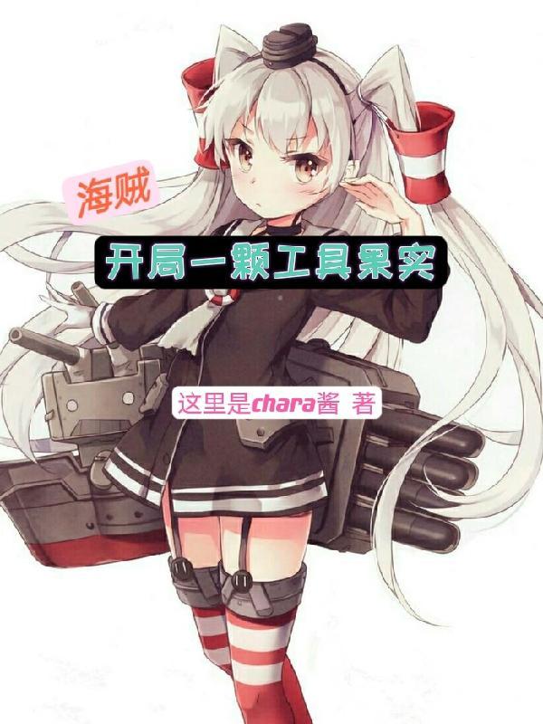 海贼开局一颗领域果实
