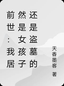 我前世是什么身份
