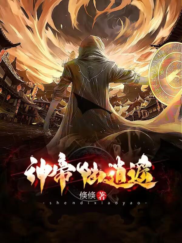 神帝陆鸣免费阅读看书吧