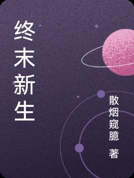 终末のハーレム第二季