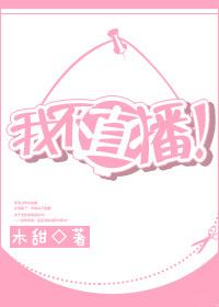 我不直播电竞