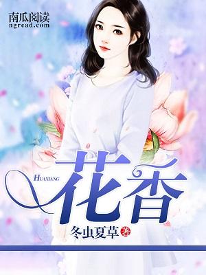 花香鸟语是什么意思