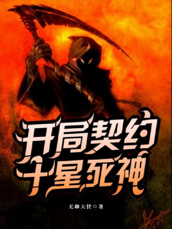 开局契约九尾