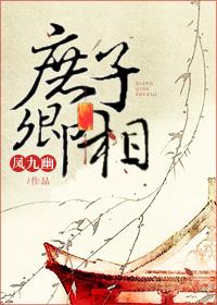 庶子卿相主角什么时候在一起