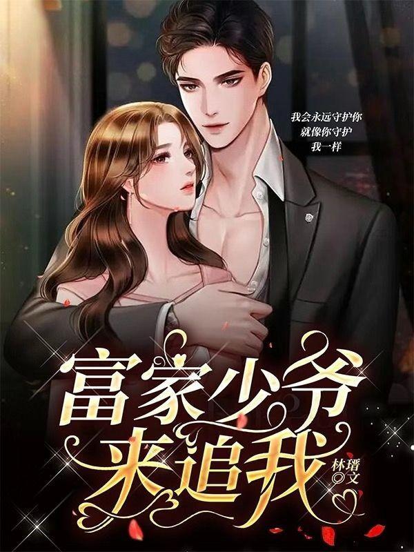 富家少爷逃婚的电视剧