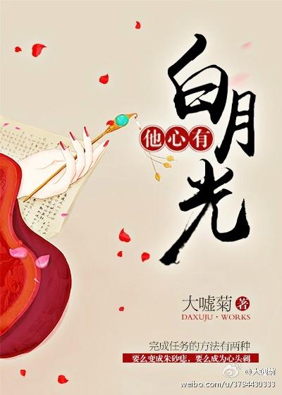 我才知他心有白月光