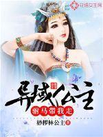 异域公主是什么意思